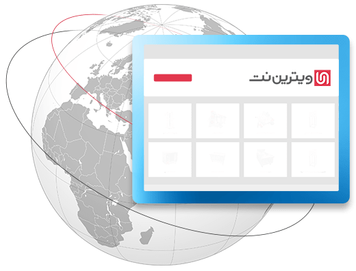 اولین و پر بازدید ترین پلتفرم آنلاین تجارت B2B در ایران 